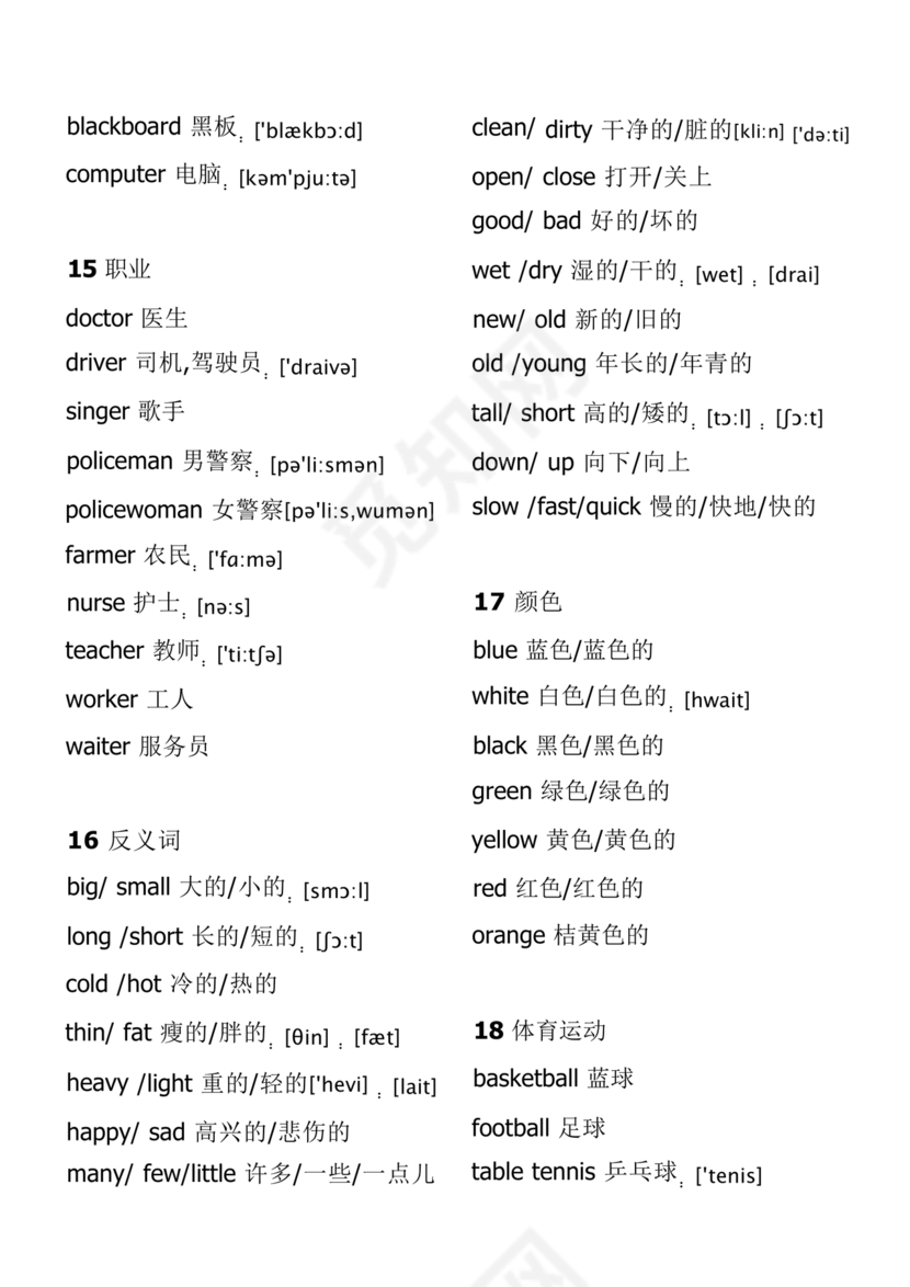 小学英语单词汇总大全