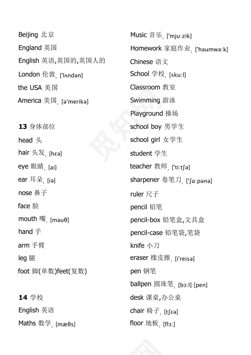 小学英语单词汇总大全