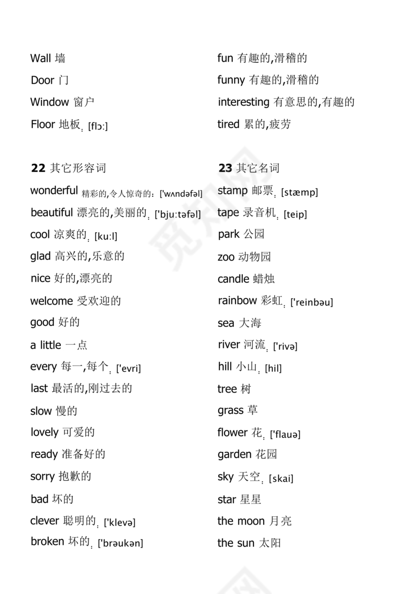 小学英语单词汇总大全