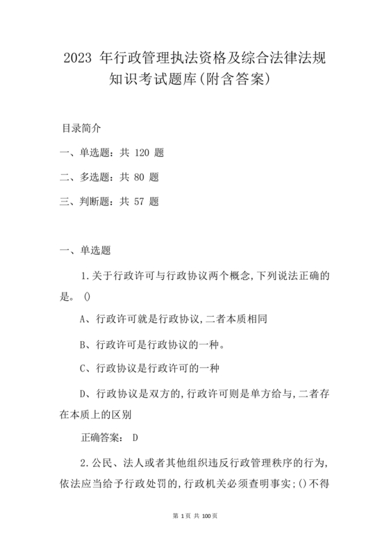 法律法规考试题及答案