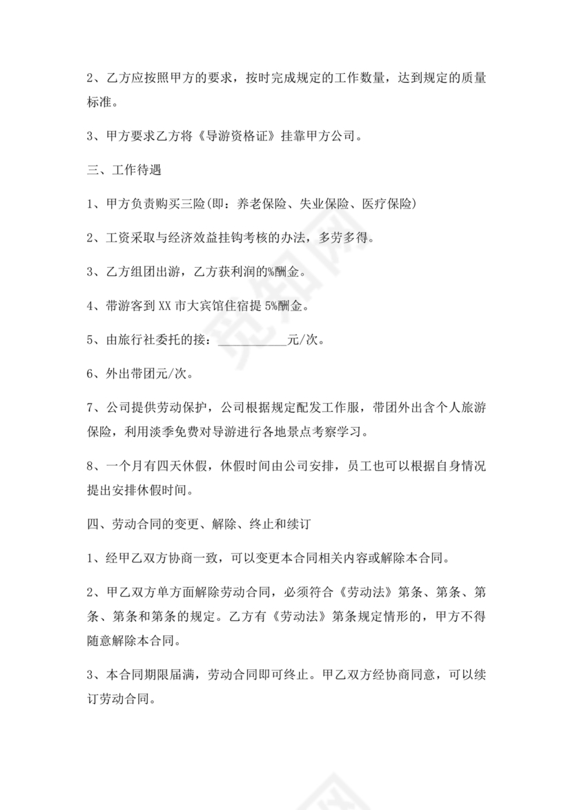 旅游劳动合同
