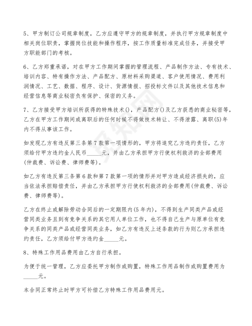 业务经理劳动合同范本