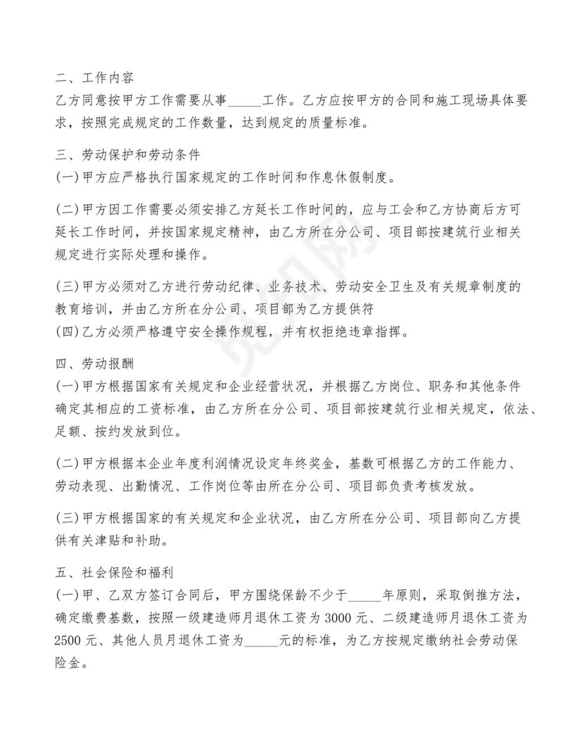 业务经理劳动合同范本