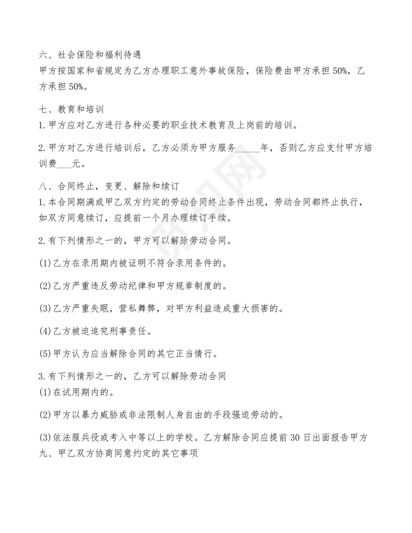 业务经理劳动合同范本