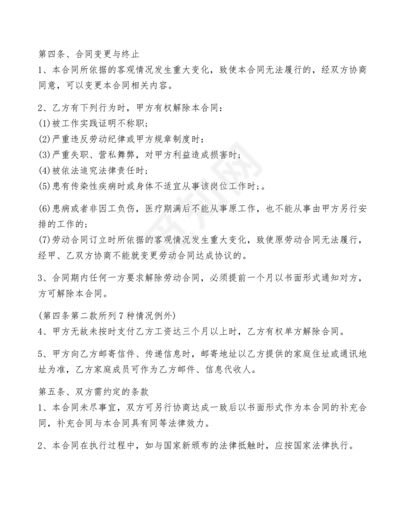 业务经理劳动合同范本