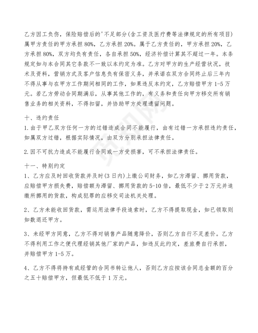 业务经理劳动合同范本