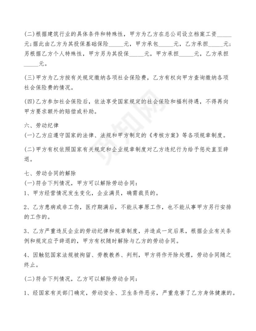 业务经理劳动合同范本