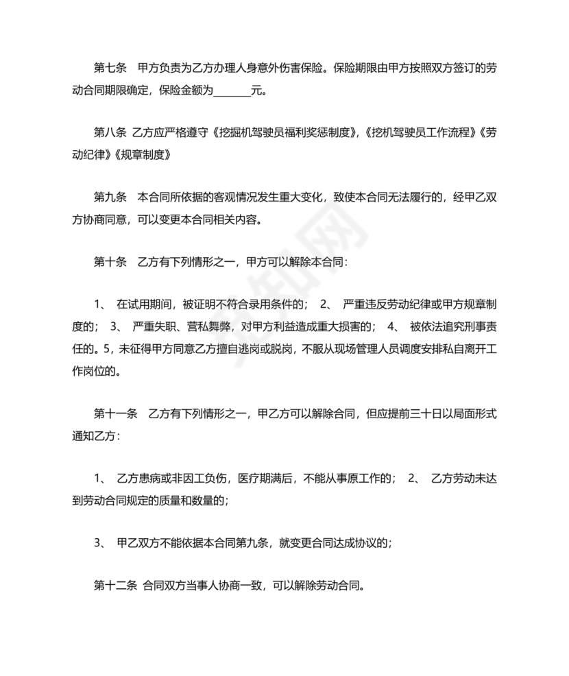 挖机劳务合同范本