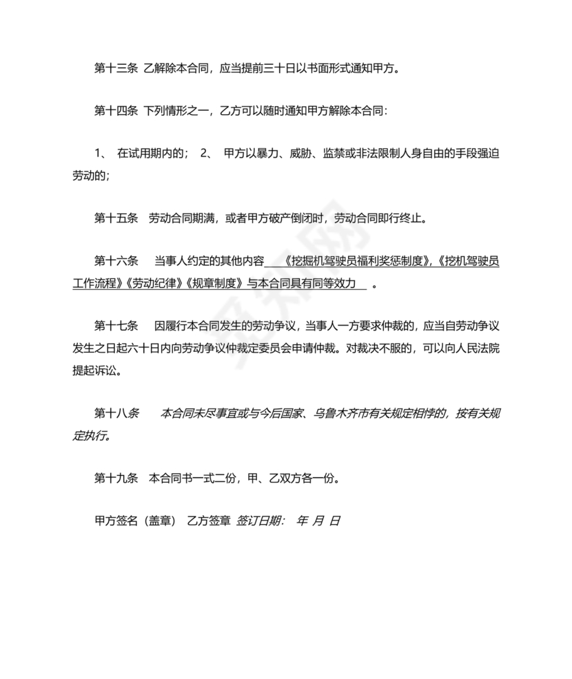 挖机劳务合同范本