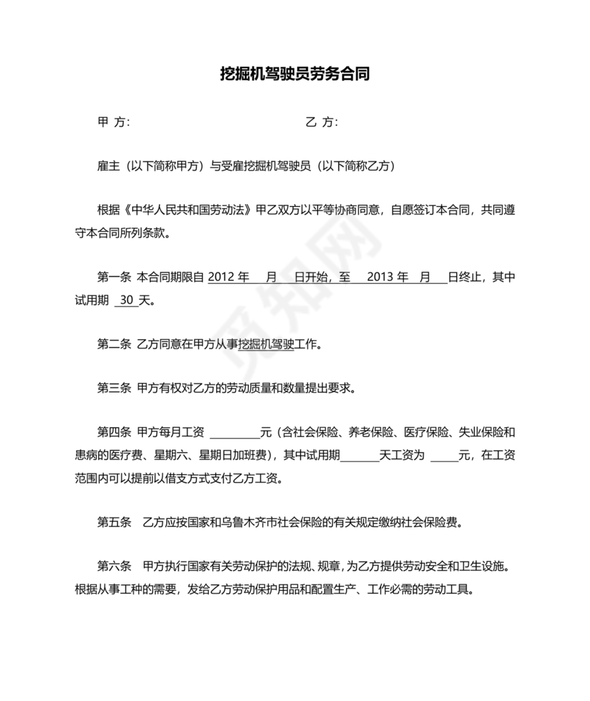 挖机劳务合同范本