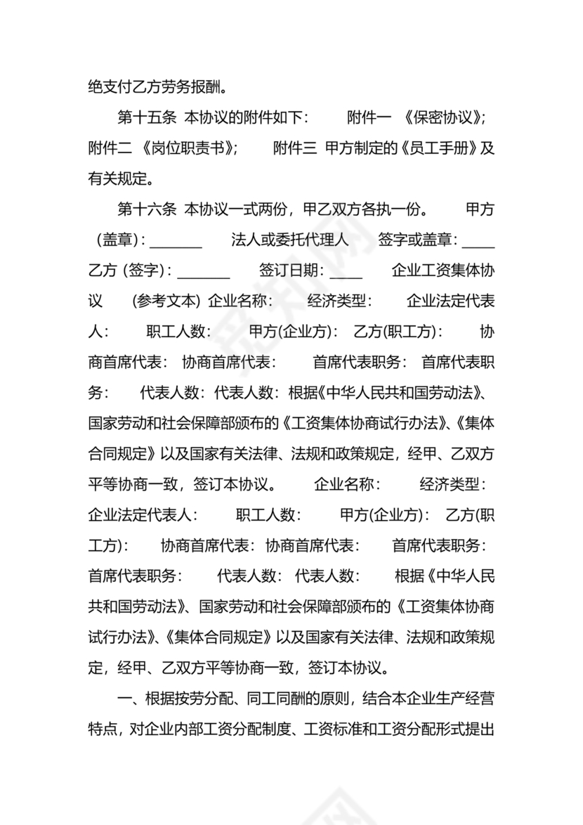 工作劳动合同模板下载免费