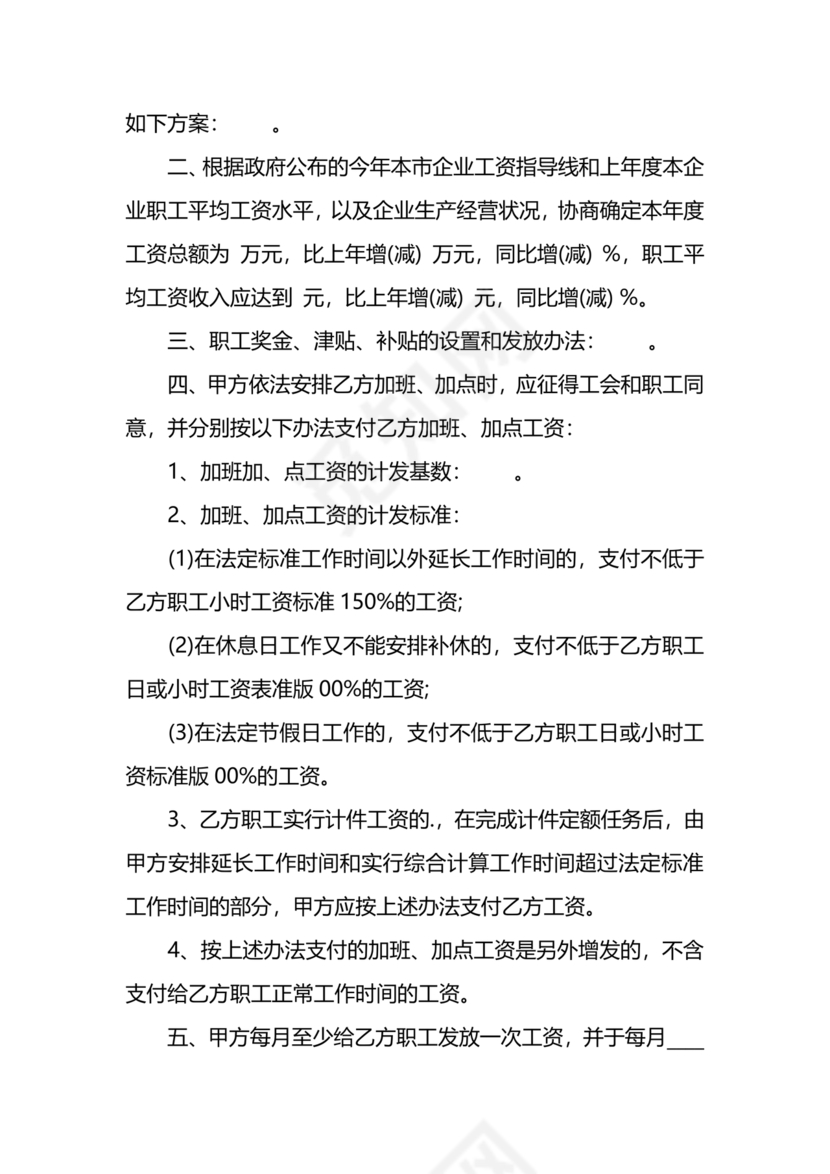 工作劳动合同模板下载免费