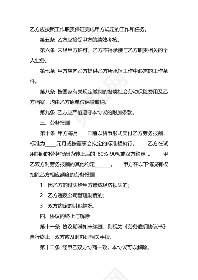 工作劳动合同模板下载免费