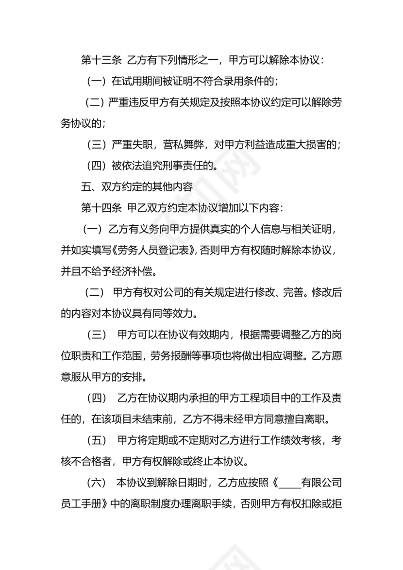 工作劳动合同模板下载免费