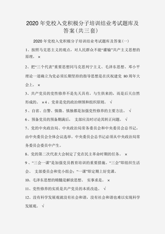 入党积极分子考试题库