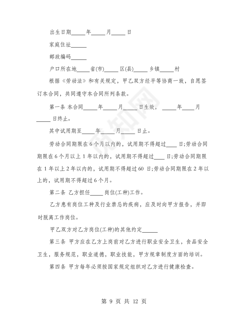 餐饮员工劳务合同样本