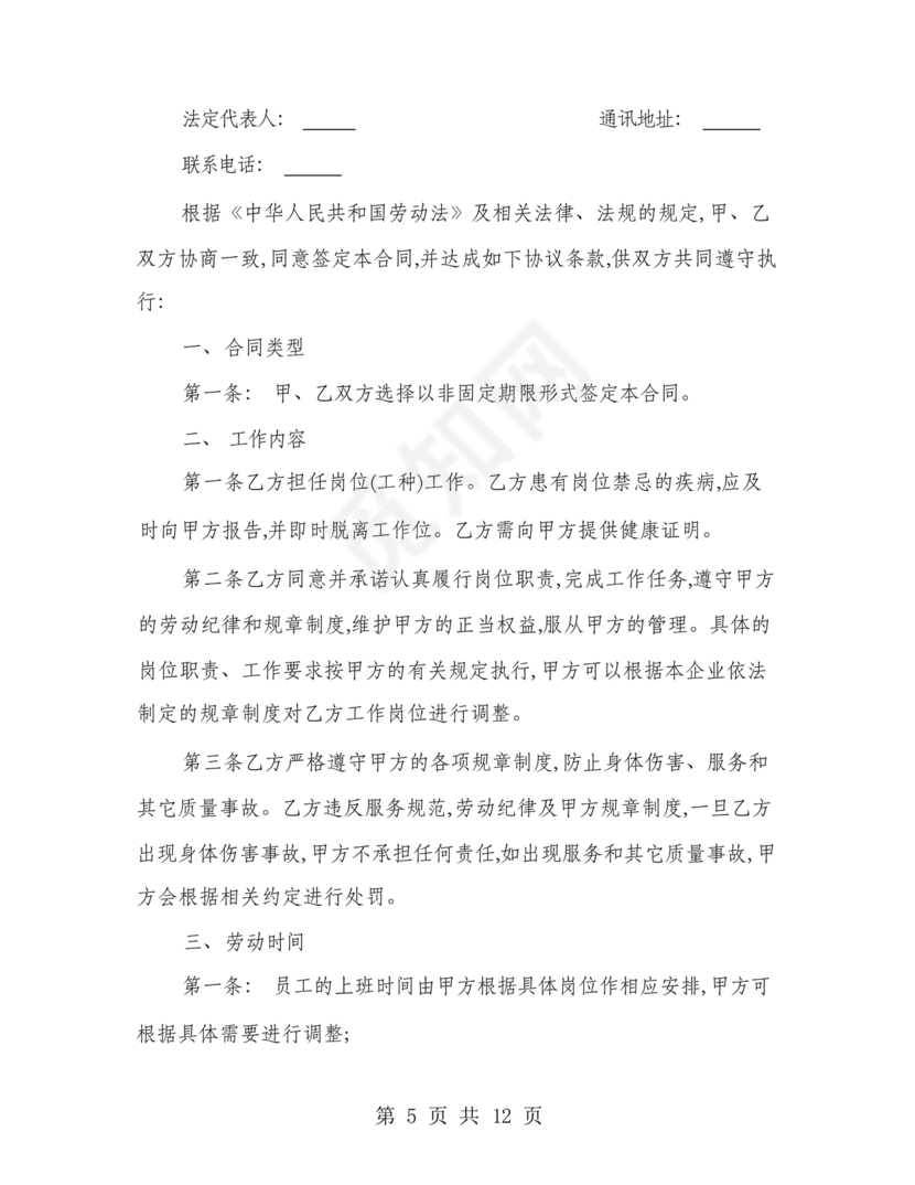 餐饮员工劳务合同样本