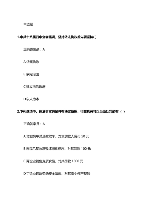 行政执法考试题库及答案