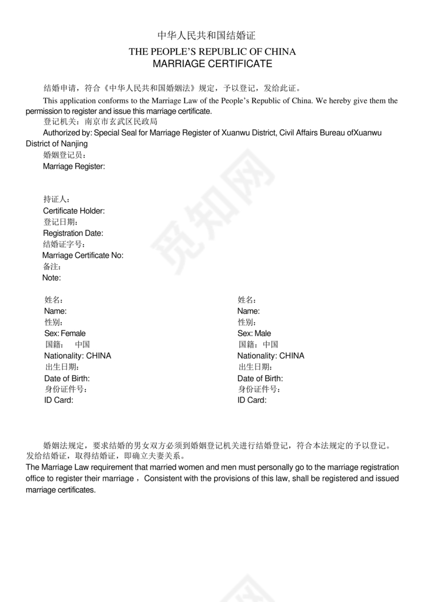 结婚证翻译模板英文版