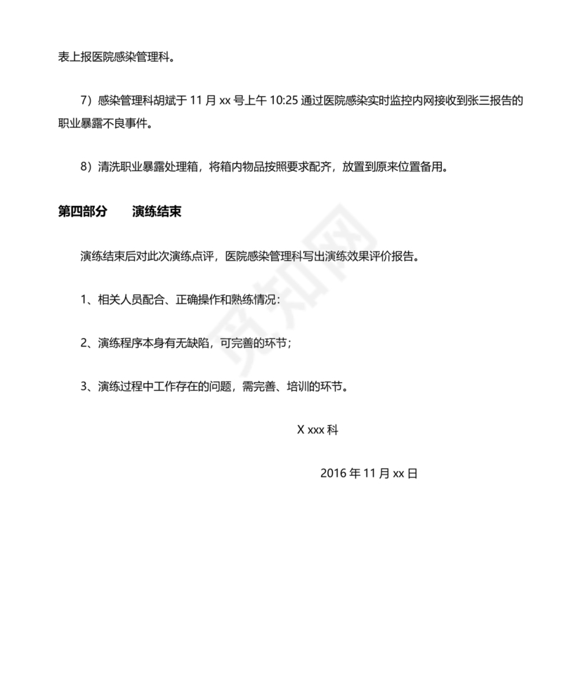 护士针刺伤应急预案演练脚本