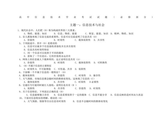 信息技术考试试题