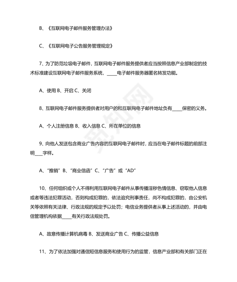 网络安全知识题库