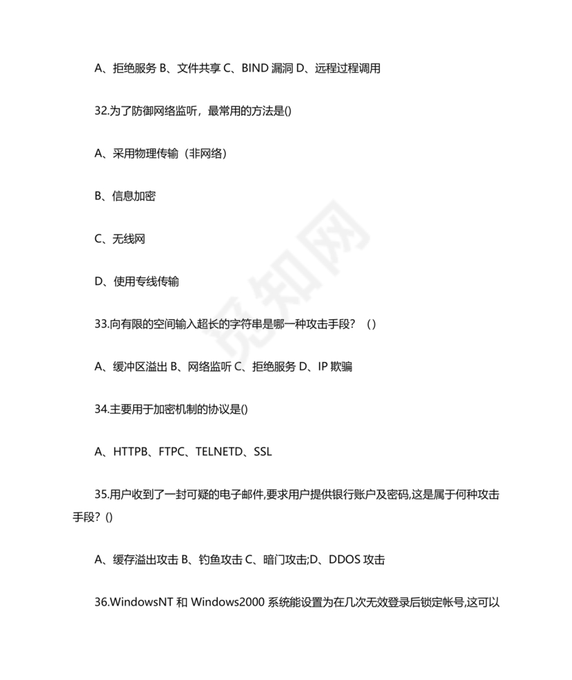 网络安全知识题库