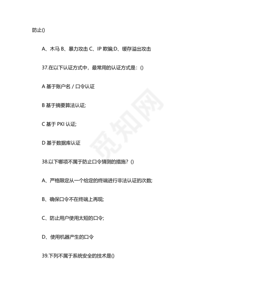 网络安全知识题库