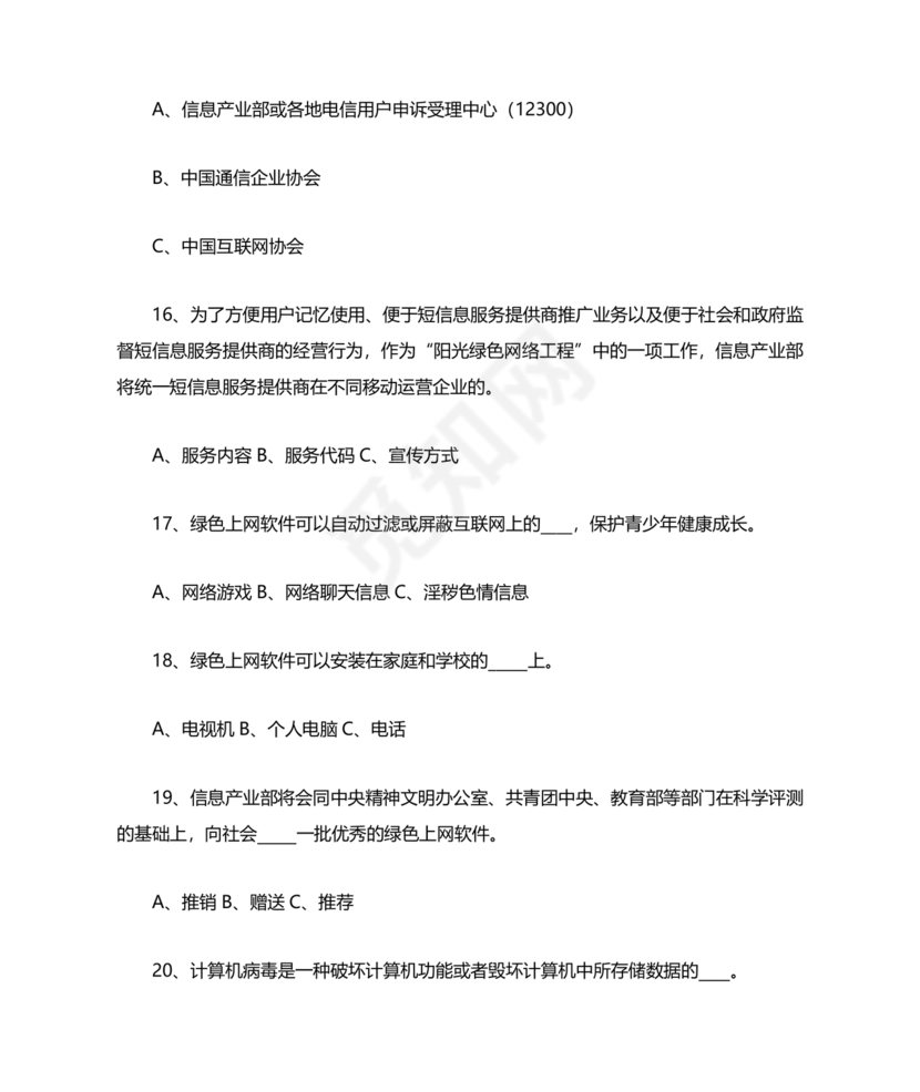 网络安全知识题库