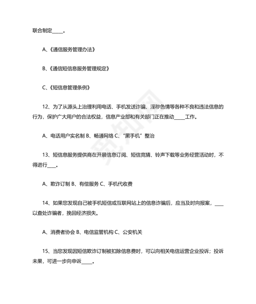 网络安全知识题库