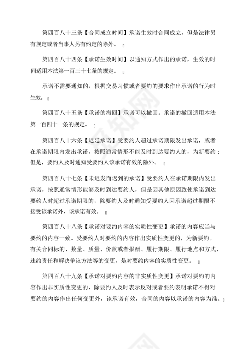 民法典全文完整版