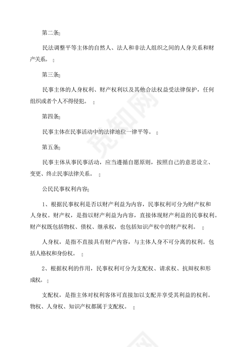 民法典全文完整版