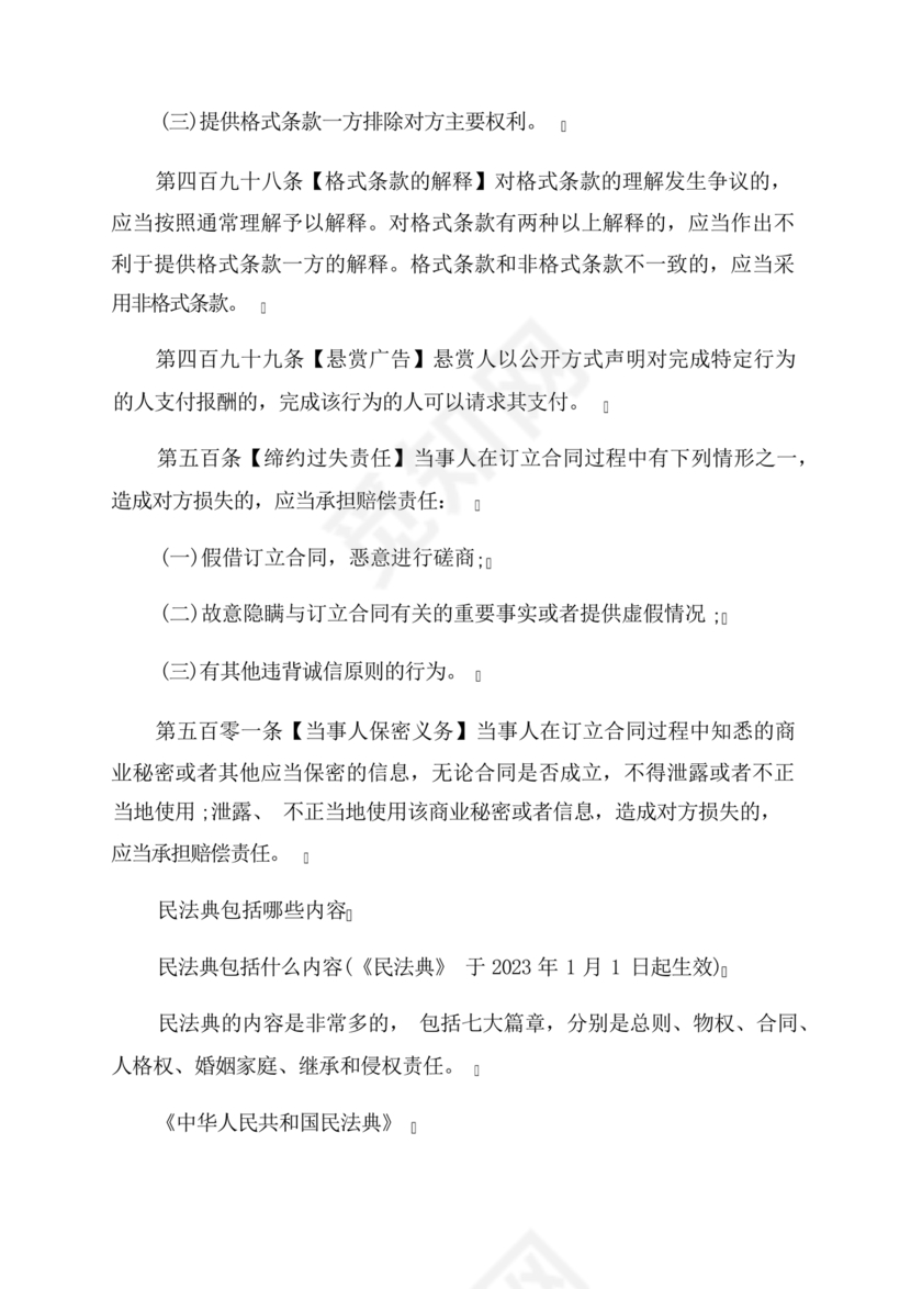 民法典全文完整版