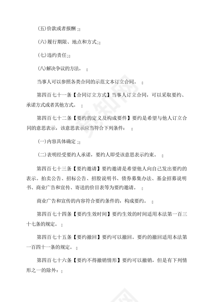 民法典全文完整版