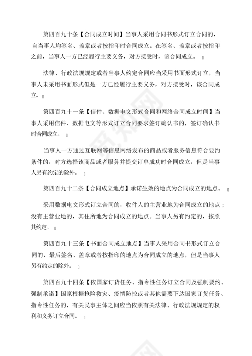 民法典全文完整版