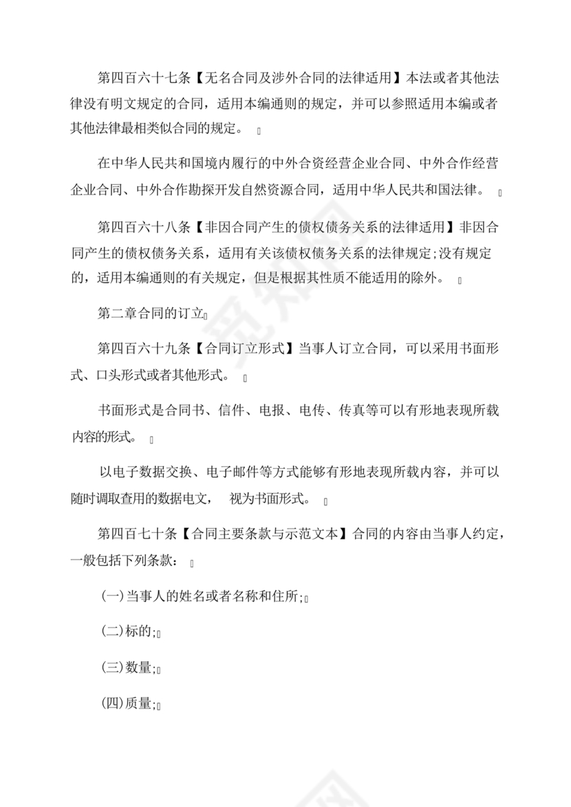 民法典全文完整版