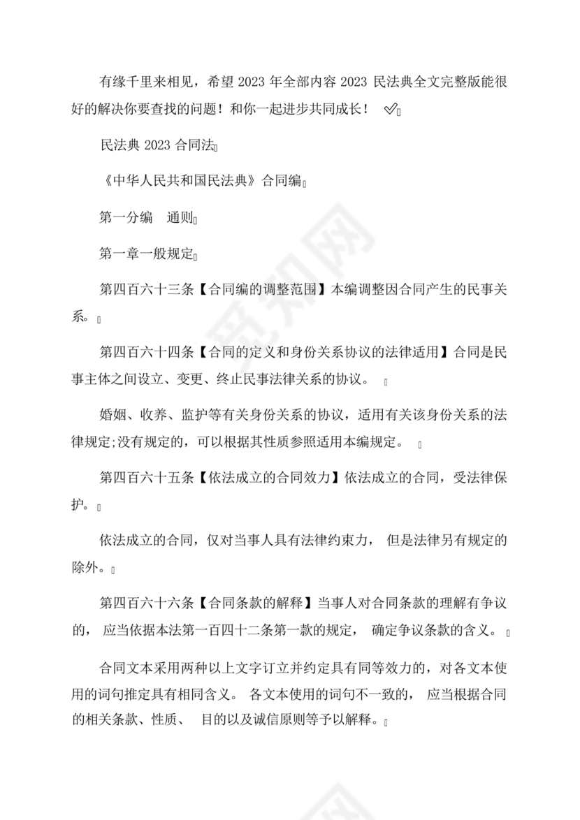 民法典全文完整版