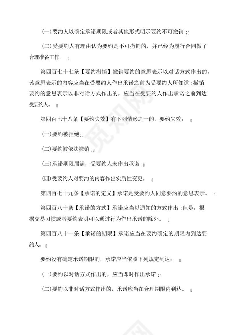 民法典全文完整版