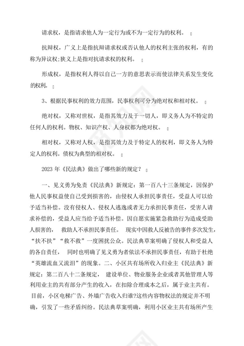 民法典全文完整版