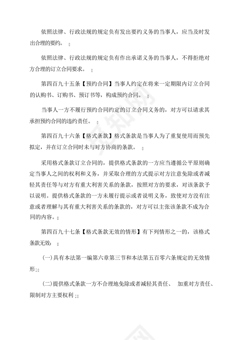 民法典全文完整版