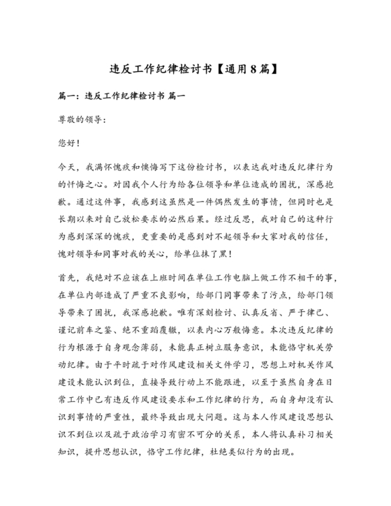 公职人员违反廉洁纪律检讨书