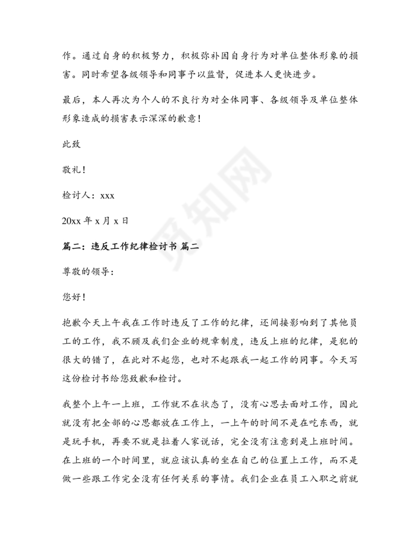 公职人员违反廉洁纪律检讨书