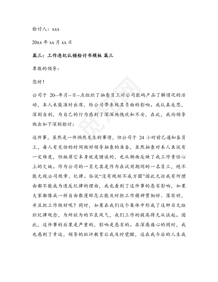 公职人员违反廉洁纪律检讨书