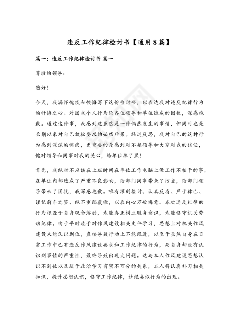 公职人员违反廉洁纪律检讨书