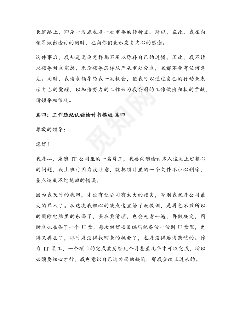 公职人员违反廉洁纪律检讨书