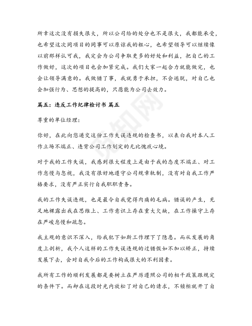 公职人员违反廉洁纪律检讨书