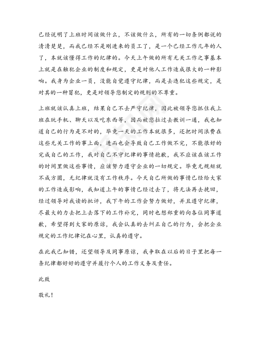 公职人员违反廉洁纪律检讨书