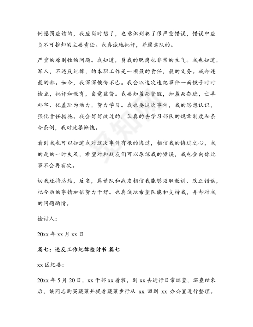 公职人员违反廉洁纪律检讨书