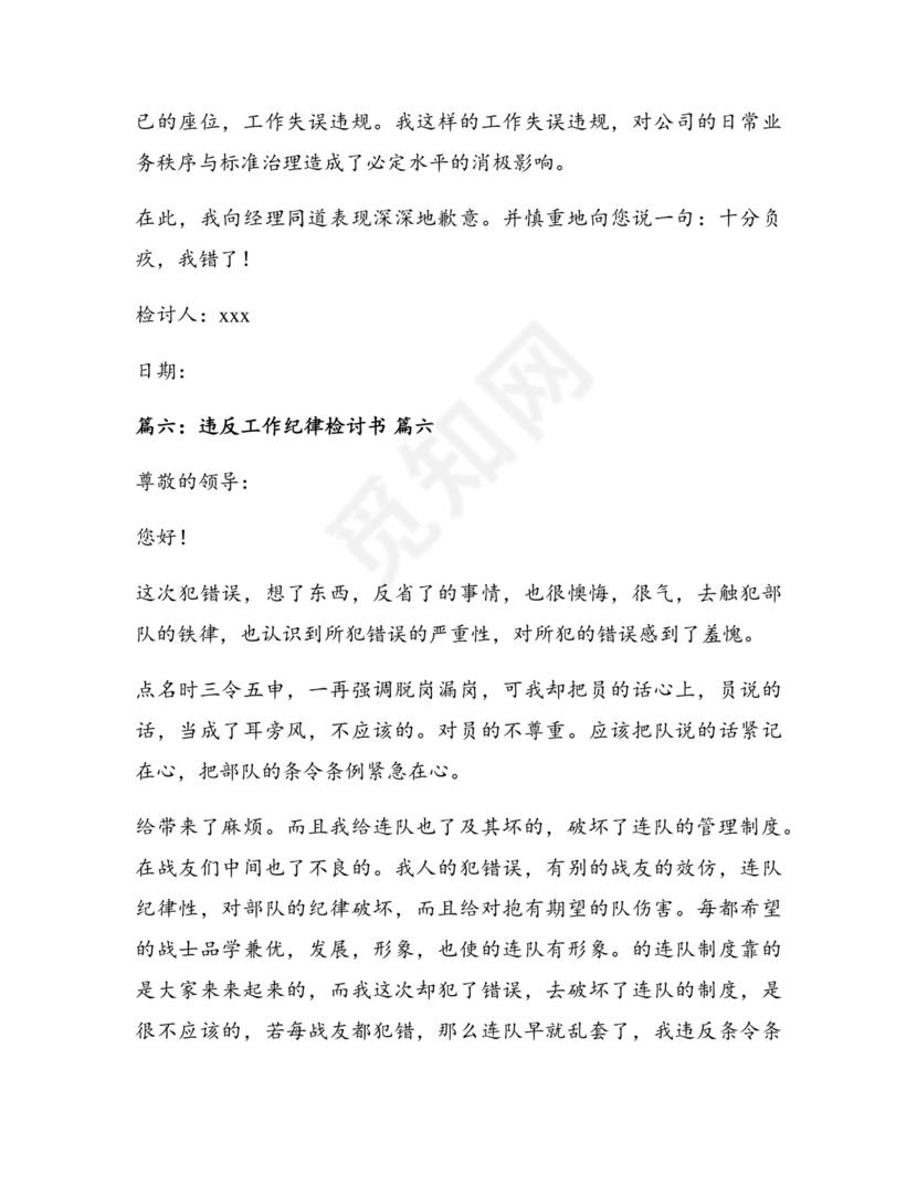 公职人员违反廉洁纪律检讨书