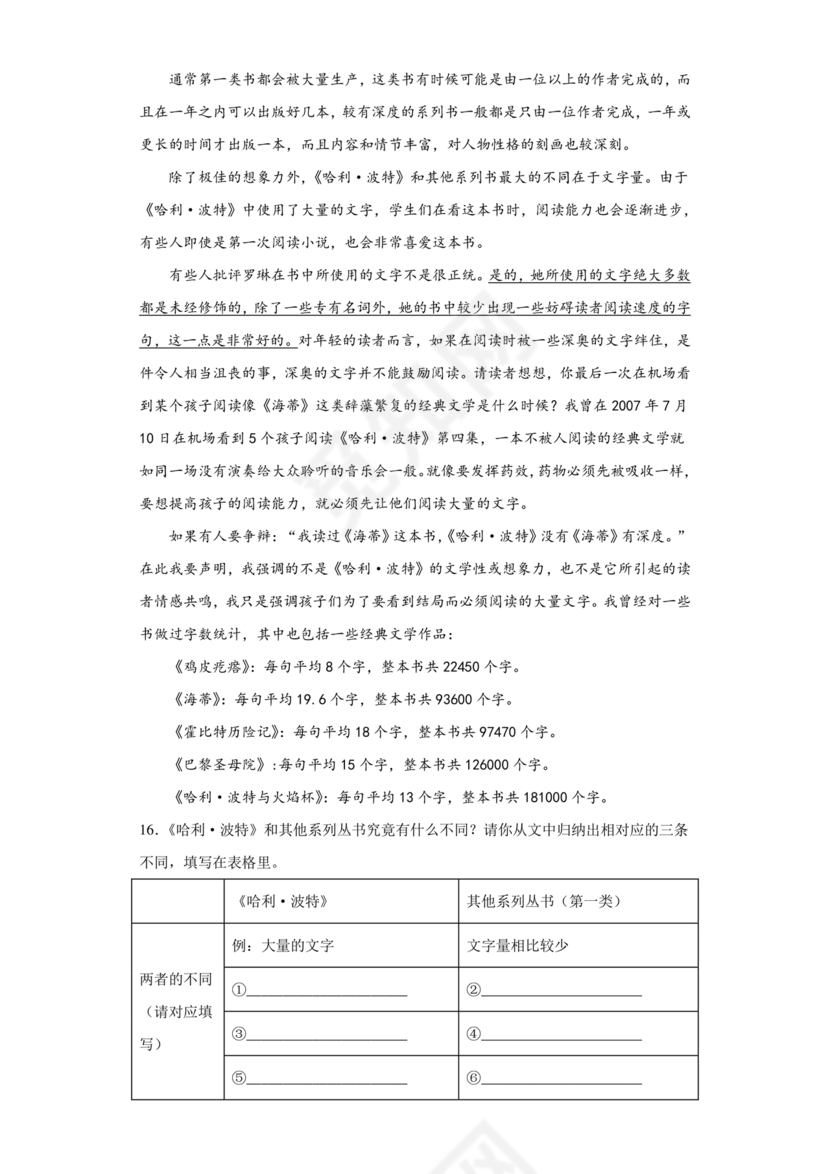 小升初分班考试真题真卷语文